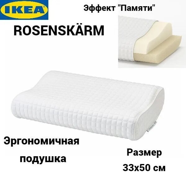 IKEA Ортопедическая подушка 33x50 см, пенополиуретан, высота 11 см