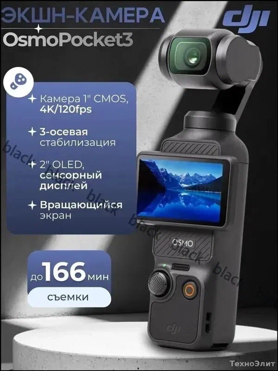 DJI Osmo Pocket 3 ручная камера 4K со стабилизатором, Совместимость с фотокамерами DJI