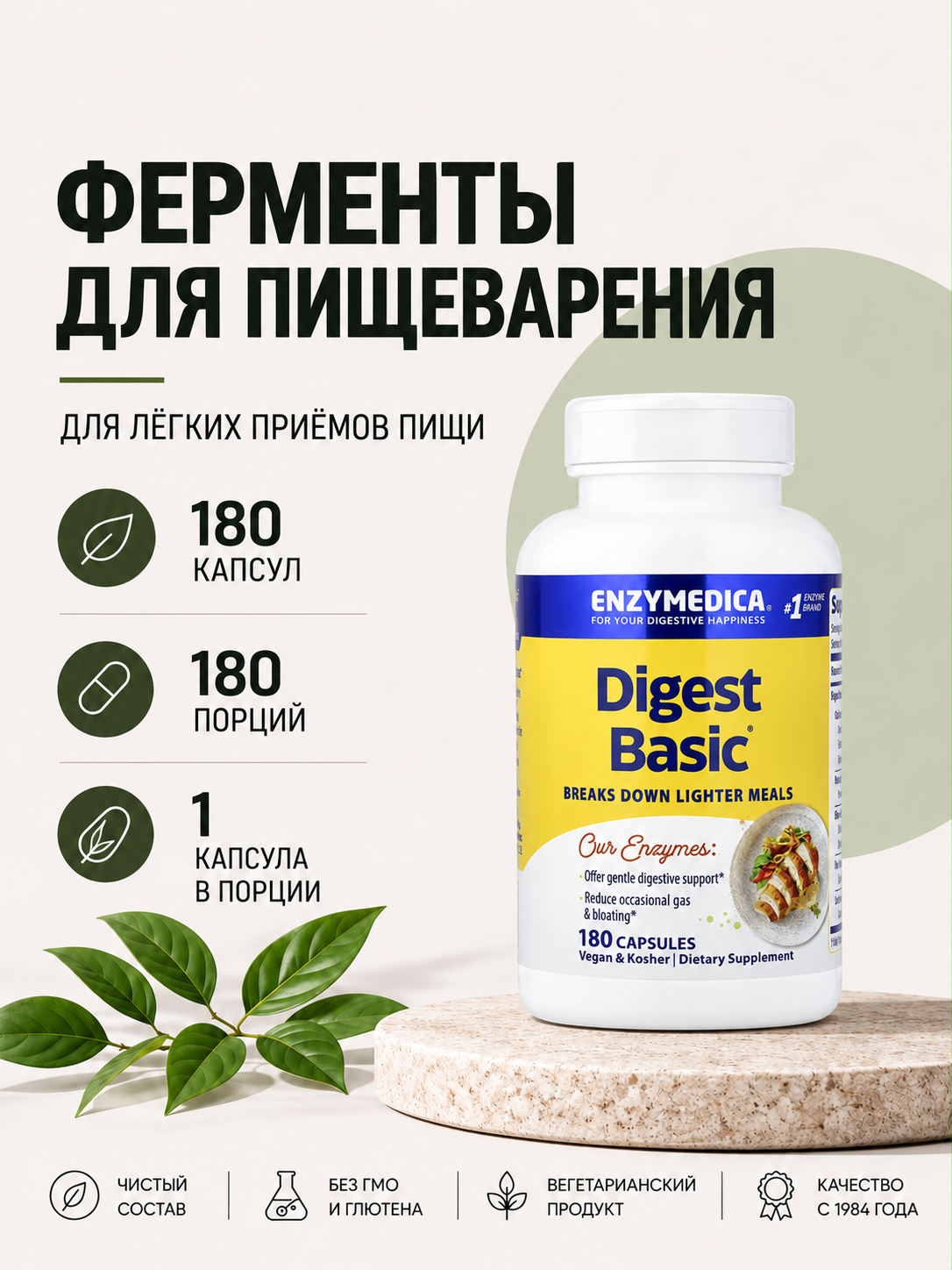 Enzymedica, Digest Basic, Пищеварительные ферменты, 180 капсул