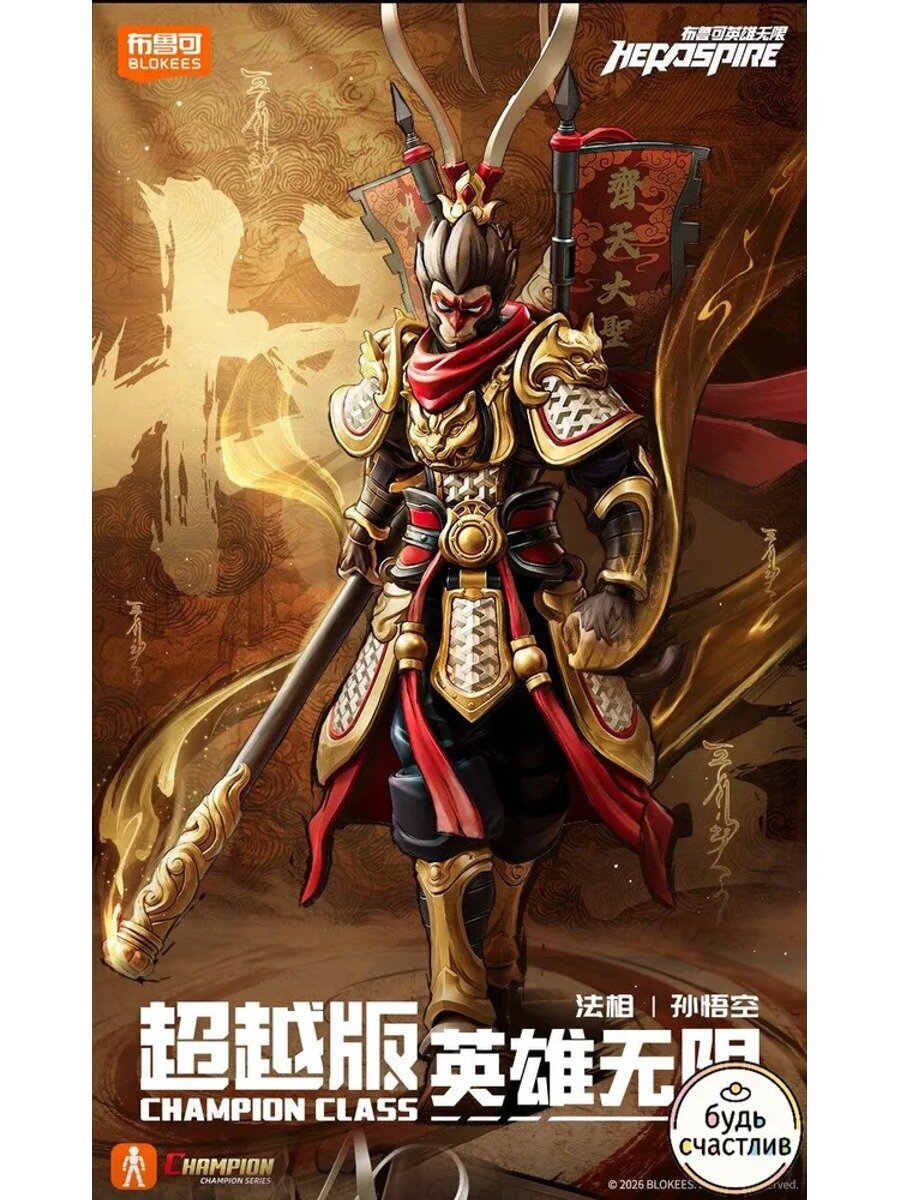 Маленькая скульптура Blokees: Herospire Champion Class Sun Wukong Mythical Aspect 15.5cm