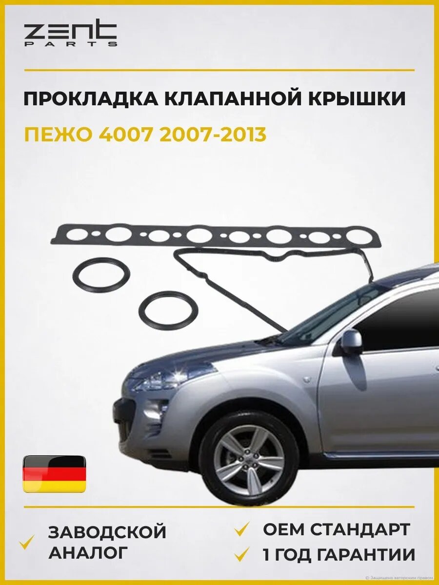 Прокладка клапанной крышки Zentparts Z18689 Пежо 4007 Peugeot 4007 2007-2013