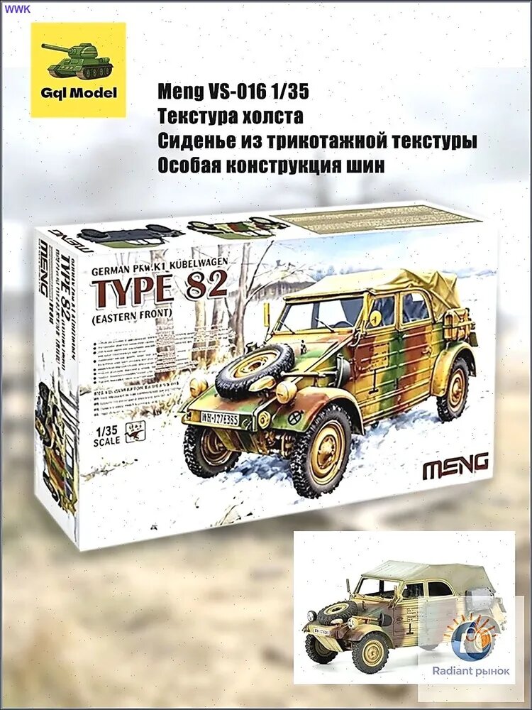 Сборная модель (Восточный фронт) Meng VS-016 1/35 автомобиль Pkw. K1 Type 82