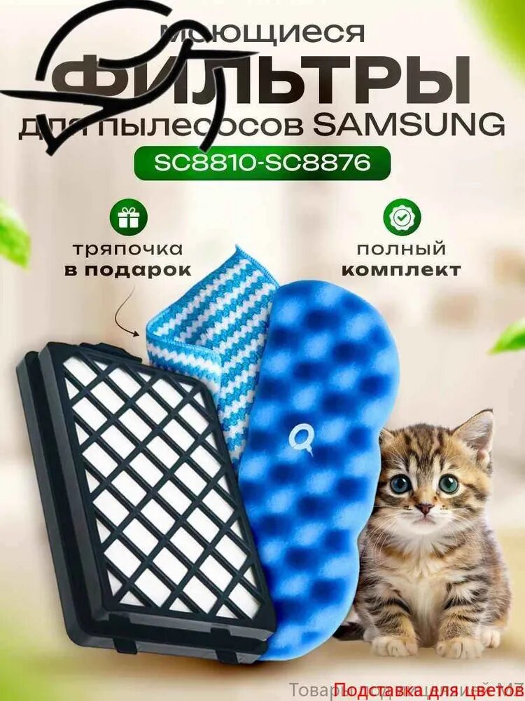 Набор фильтров для пылесоса Samsung SC8836, SC8830, SC8835, SC8852, SC8870, SC8833, SC885H, DJ97-01670B