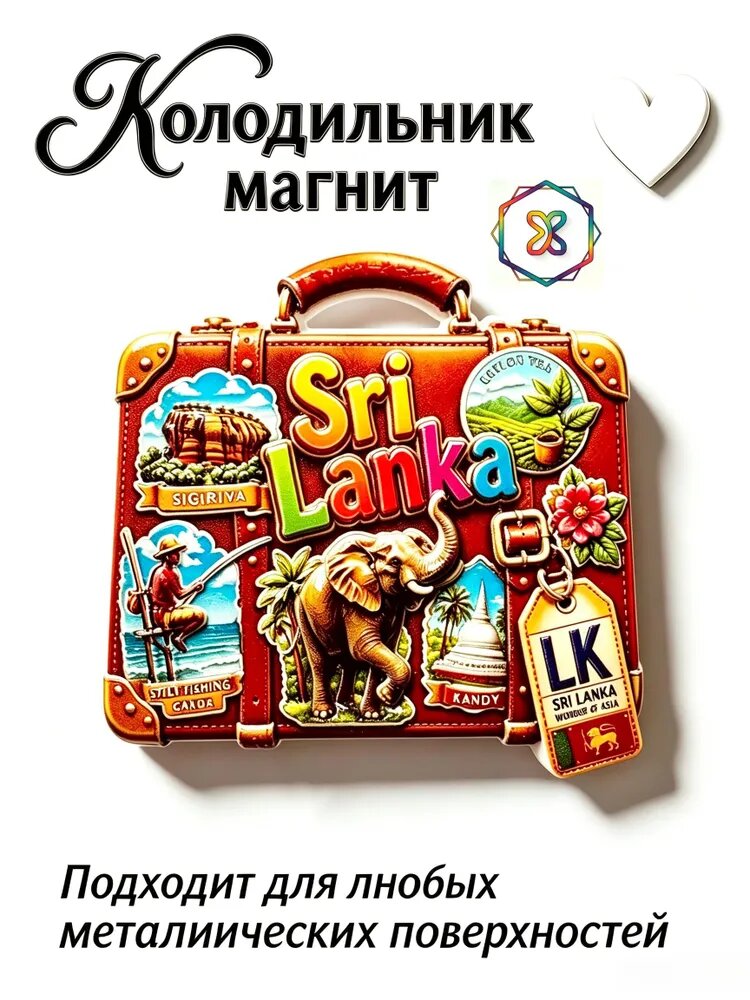 Магниты Шри-Ланка, креативный дизайн чемодана, туристический сувенир, украшение для дома, магниты на холодильник, небольшой подарок.