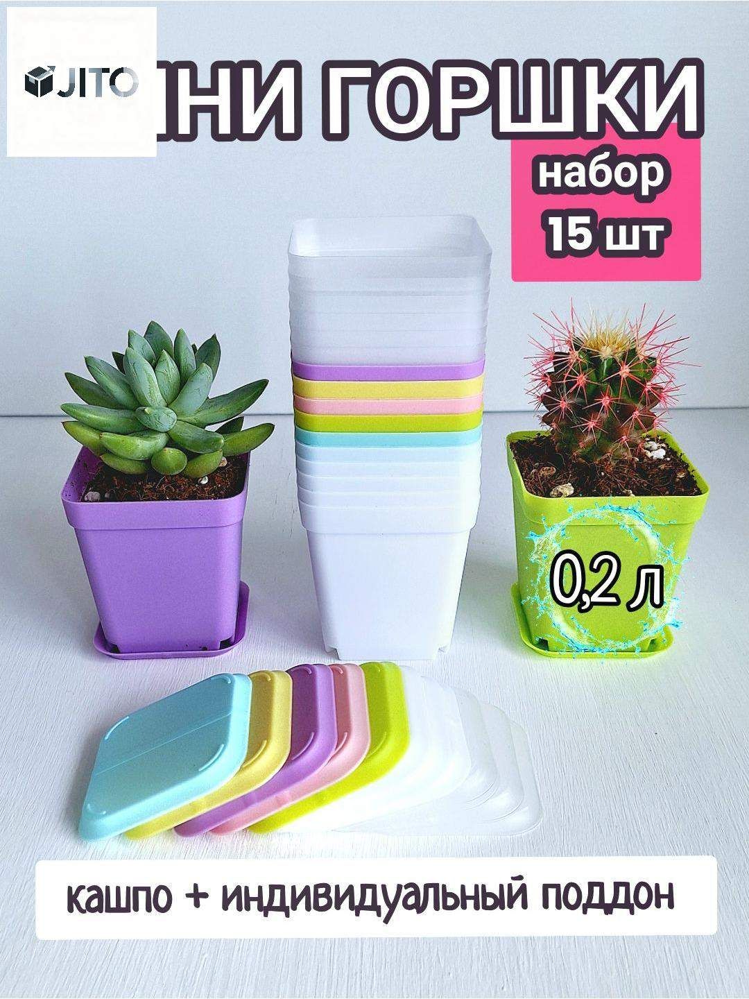 Горшок для цветов 0.2 л, 7 см, 15 шт, цвет разноцветный