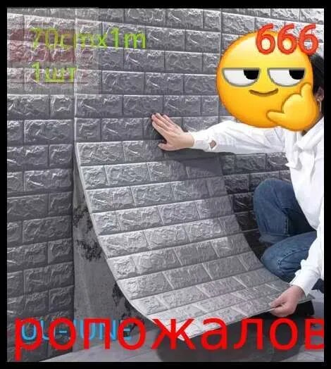 3D Стеновая панель. 70cm x1m. 1шт