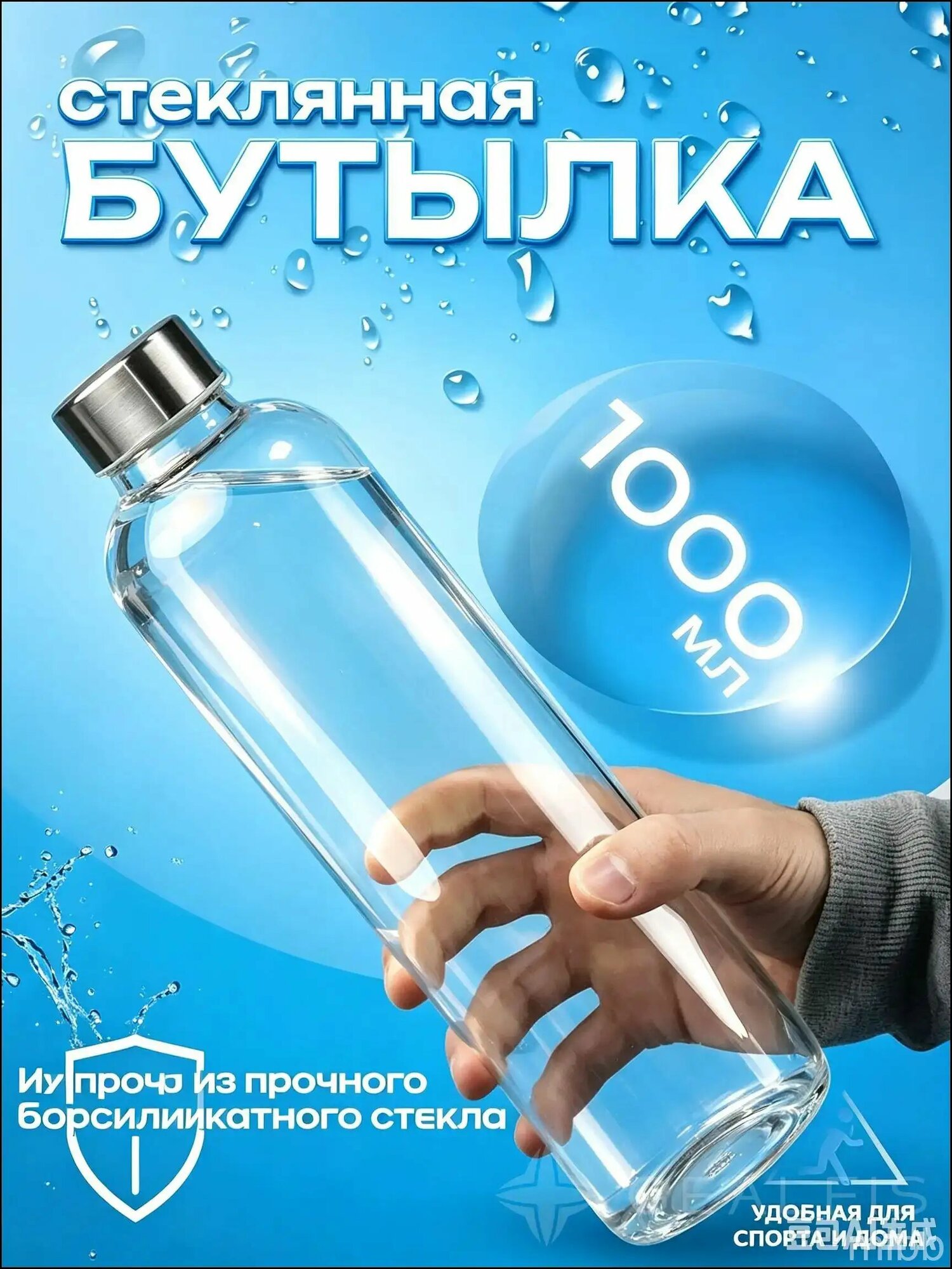 Бутылка 1 л 1 шт