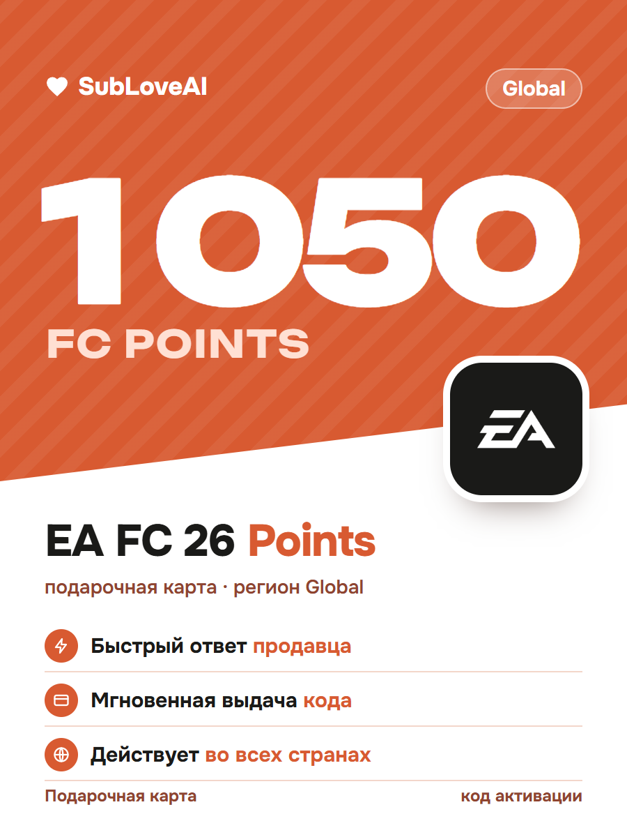Подарочная карта EA SPORTS FC 26 1050 FC Points для ПК (EA app) — все страны, код активации