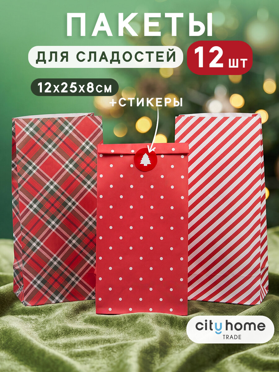 Пакет подарочный новогодний крафт для сладостей и небольших подарков, 12x25x8, набор 12 шт.