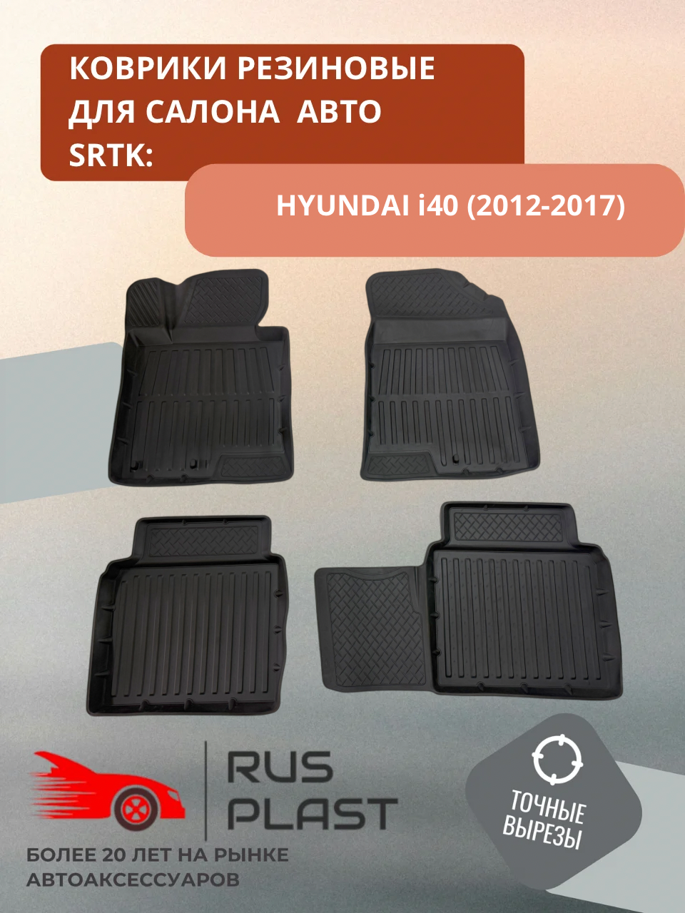 Коврики для салона резиновые SRTK 3D Premium для Hyundai i40 (2011-2017)