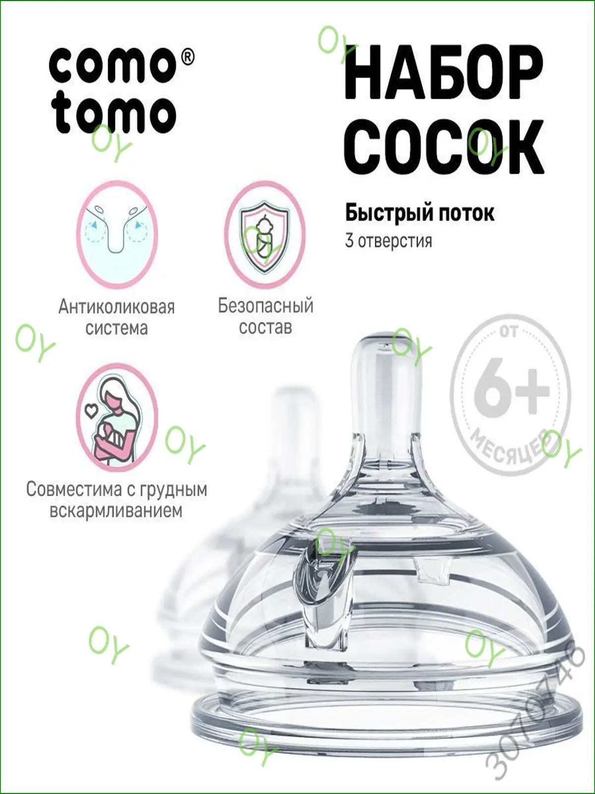 Соска силиконовая Natural Nipple, комплект из набора, премиумвариант для бутылочек, возраст от полугода