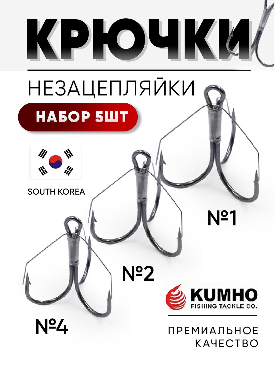 Набор тройников незацепляйка MIX №1, №2, №4 (KUMHO) 5 шт. черный никель
