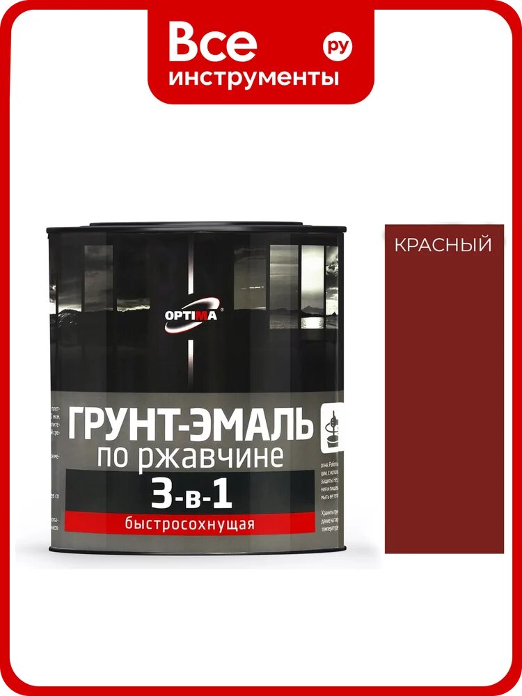 Грунт-эмаль 3 в 1 Optima быстросохнущая, 0.8 кг, красная матовая 11612093