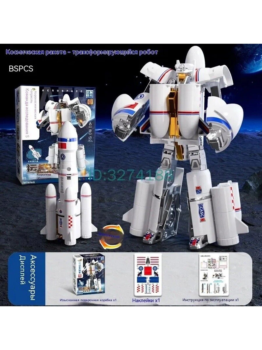Детский конструктор "Трансформер", робот, космический корабль 37 см