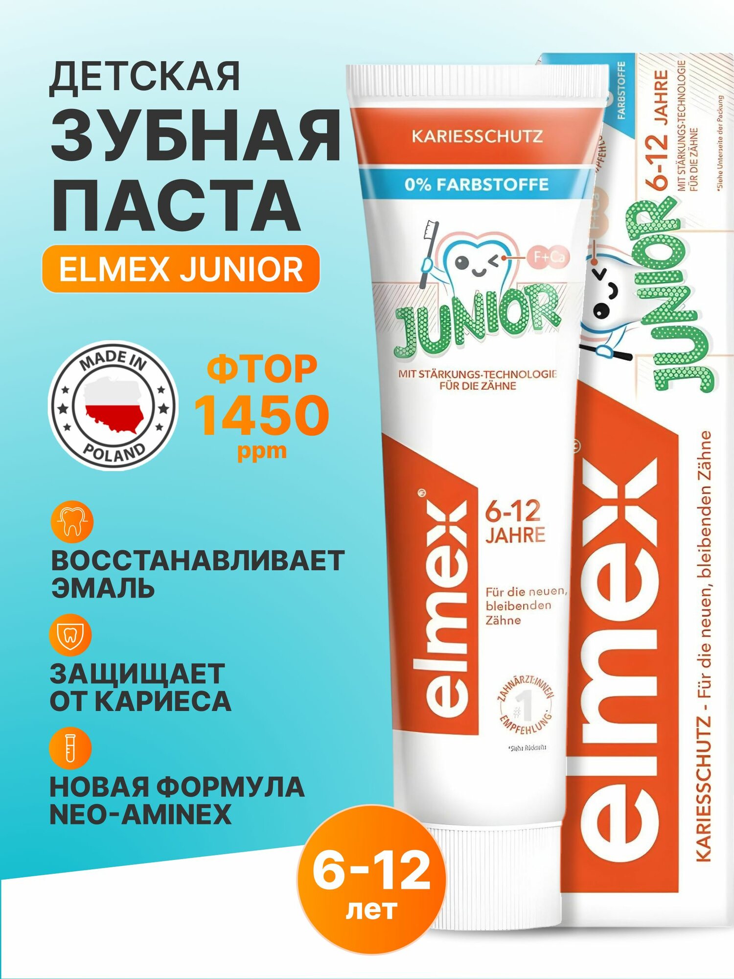 Детская зубная паста Сolgate Elmex Junior от 6 до 12 лет 75 мл