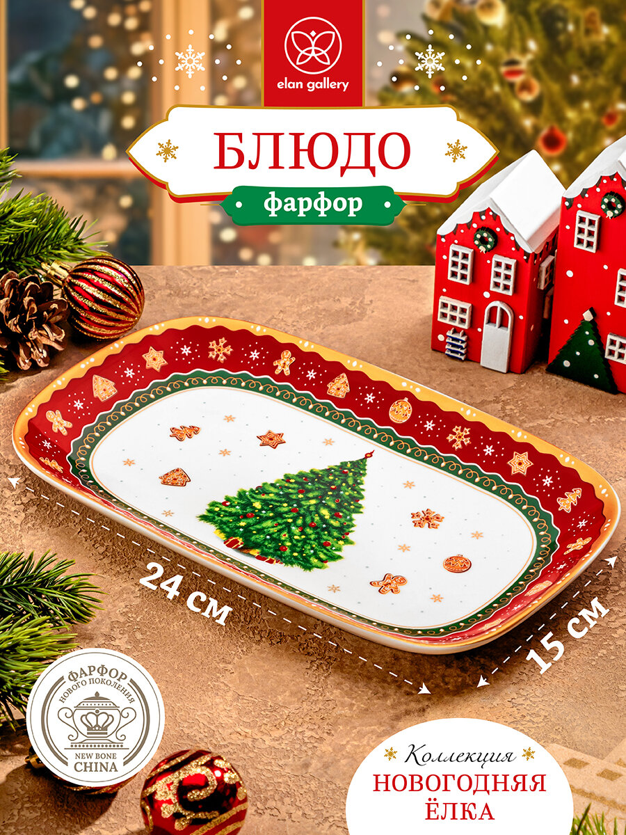 Блюдо прямоугольное сервировочное 24х15х2,5 см Elan Gallery Новогодняя елка красный узор
