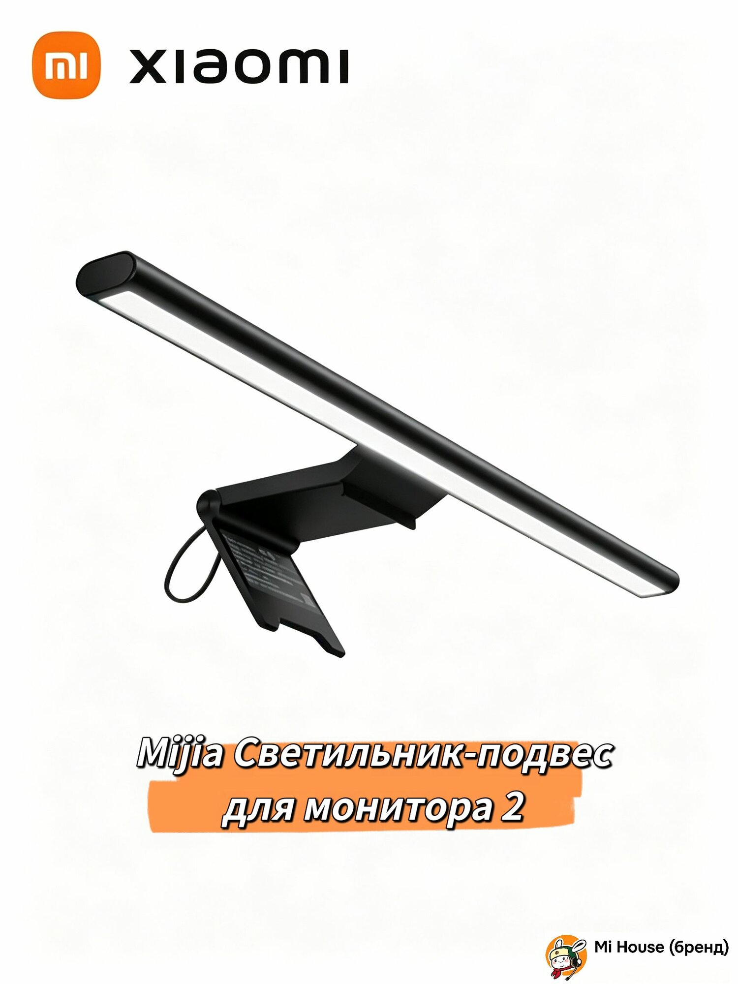 Xiaomi Светодиодная подвесная лампа для монитора Mijia Display Hanging Lamp 2, 12 Вт