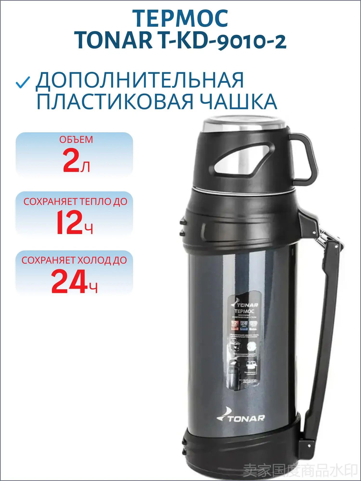 Термос TONAR (Тонар) T-KD-9010-2, 2000 мл, синий, (крышка-кружка, доп. пл. чашка, ручка)