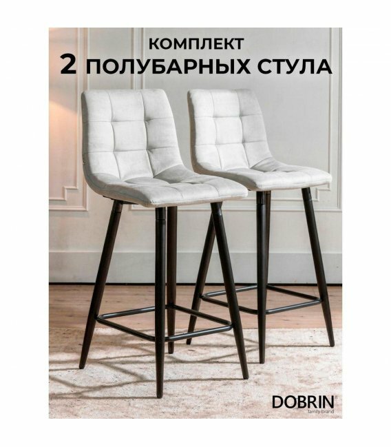 Набор 2 шт Стул полубарный DOBRIN OLIVIA SET-2 8078-1-LML, черные матовые ножки, светло-серый велюр (108-52)