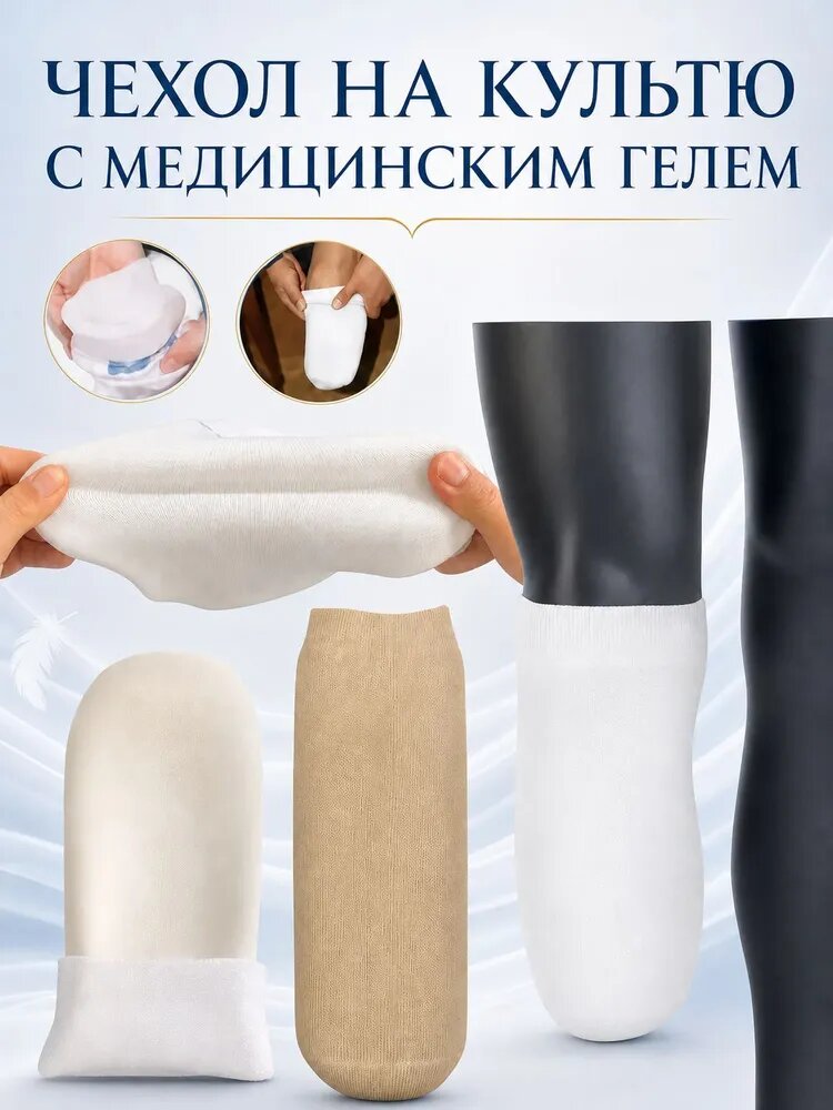 Чехол на культю с медицинским гелем размер S, гелевый носок для культи голени, эластичная ткань, комфорт под протезом, m-lotos