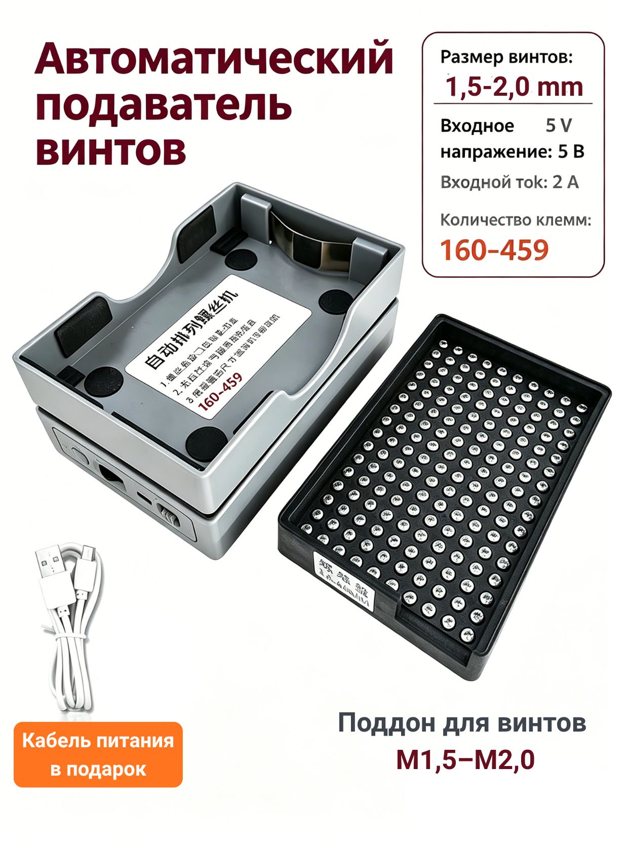 Полуавтоматический вибрационный податчик винтов M1.5 M2.0 с лотком для саморезов