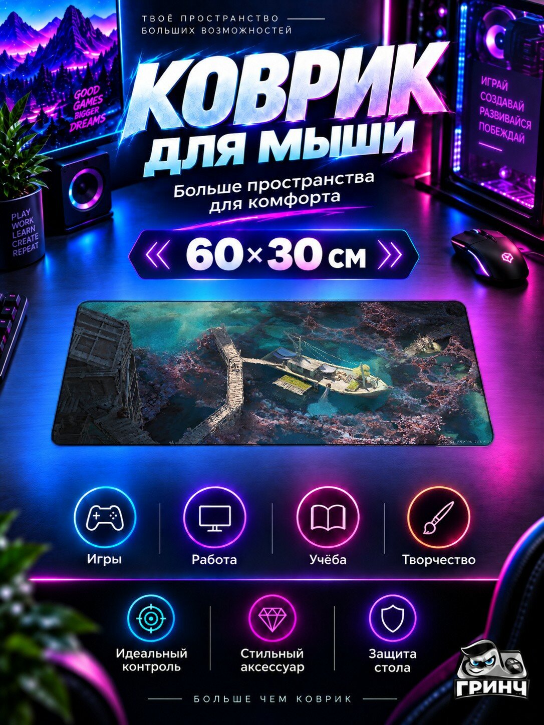 Игровой коврик для мыши жаккард 60х30 см Coral Village Корал Виллаге