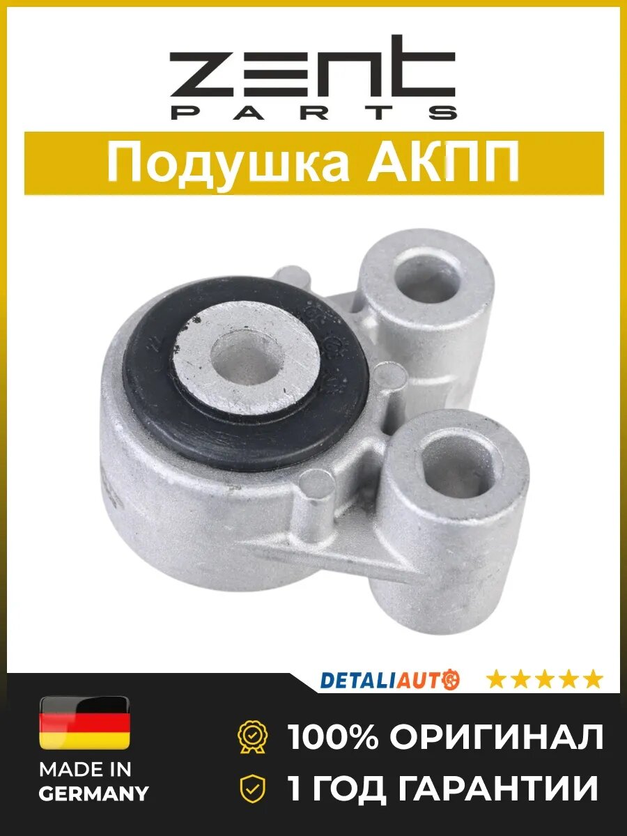 Подушки крепления КПП Zentparts Z13993 Форд Си-Макс 1.4-2.0 04 Ford C-Max 1.4-2.0 04