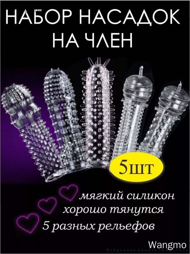 Набор для увеличения члена с усиками