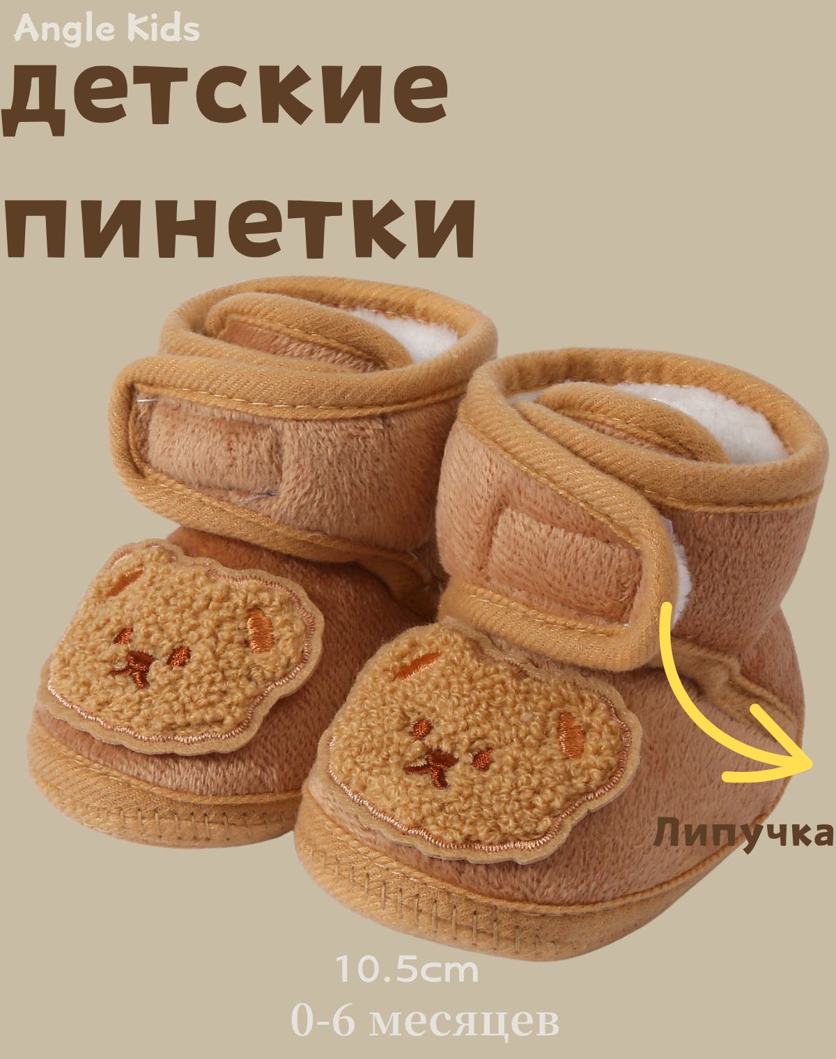Пинетки