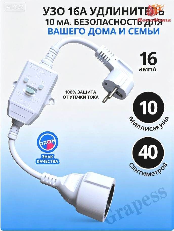 Кабель с УЗО 16А 10мА для водонагревателя, устройство защитного отключения 3500Вт