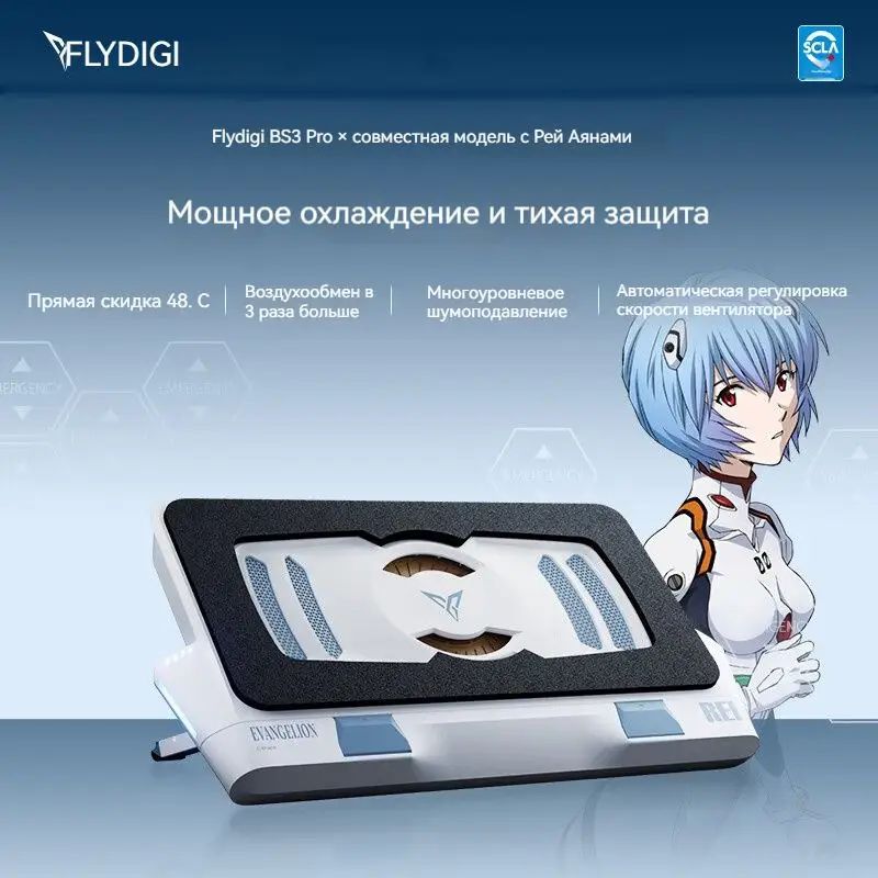 Подставка для охлаждения ноутбука Flydigi BS3 pro Коллаборационная версия с Аянами Рей