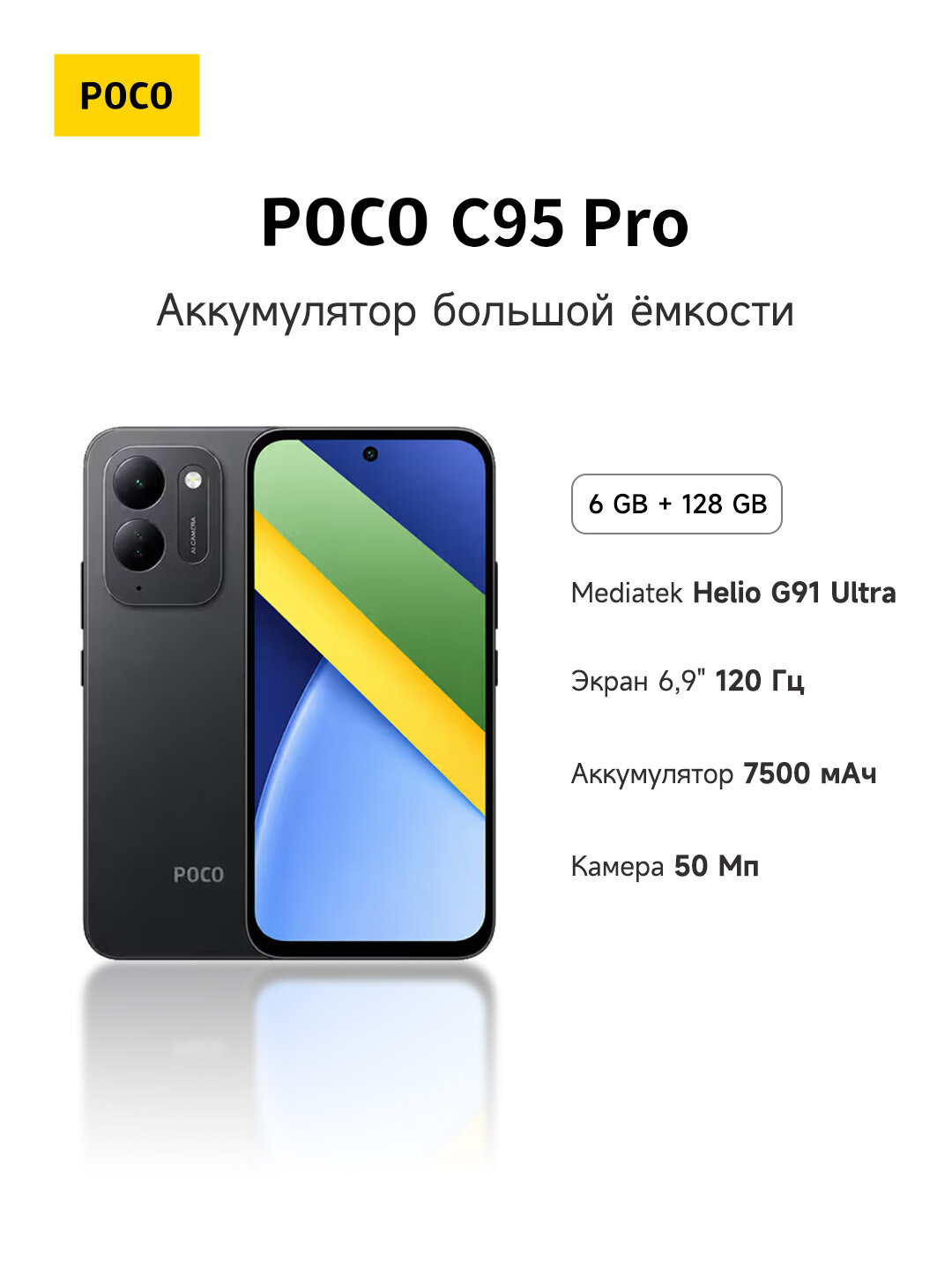 Смартфон POCO C95 Pro глобальная версия,6.9" 120Гц,7500мАч,45Вт, Helio G91‑Ultra, IP64, NFC, HyperOS3