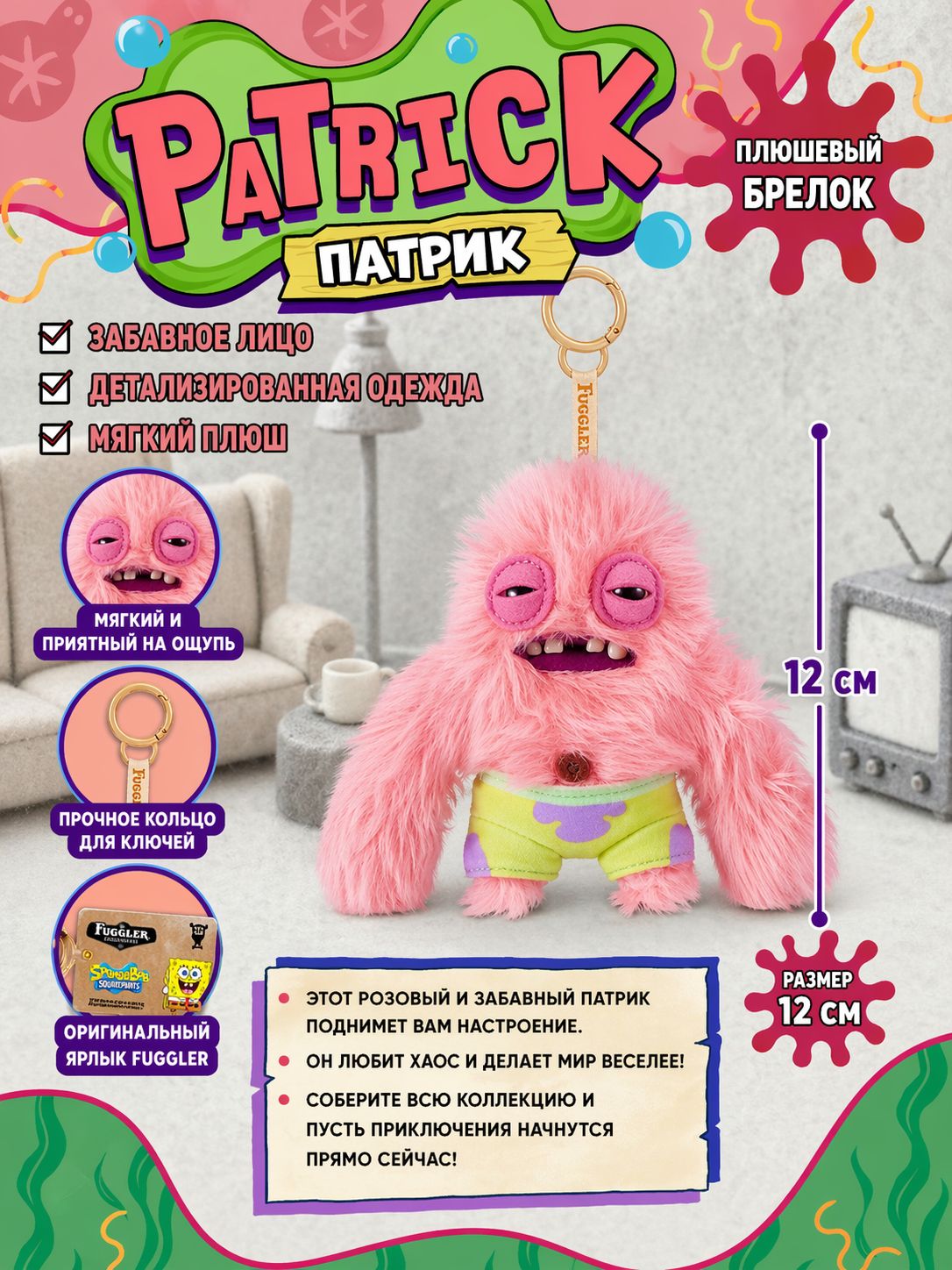 Fuggler Гэри - Мягкая игрушка Брелок. Плюшевый кринж Монстр. SpongeBob Keyring. Игрушки для парней и девушек, мальчиков и девочек