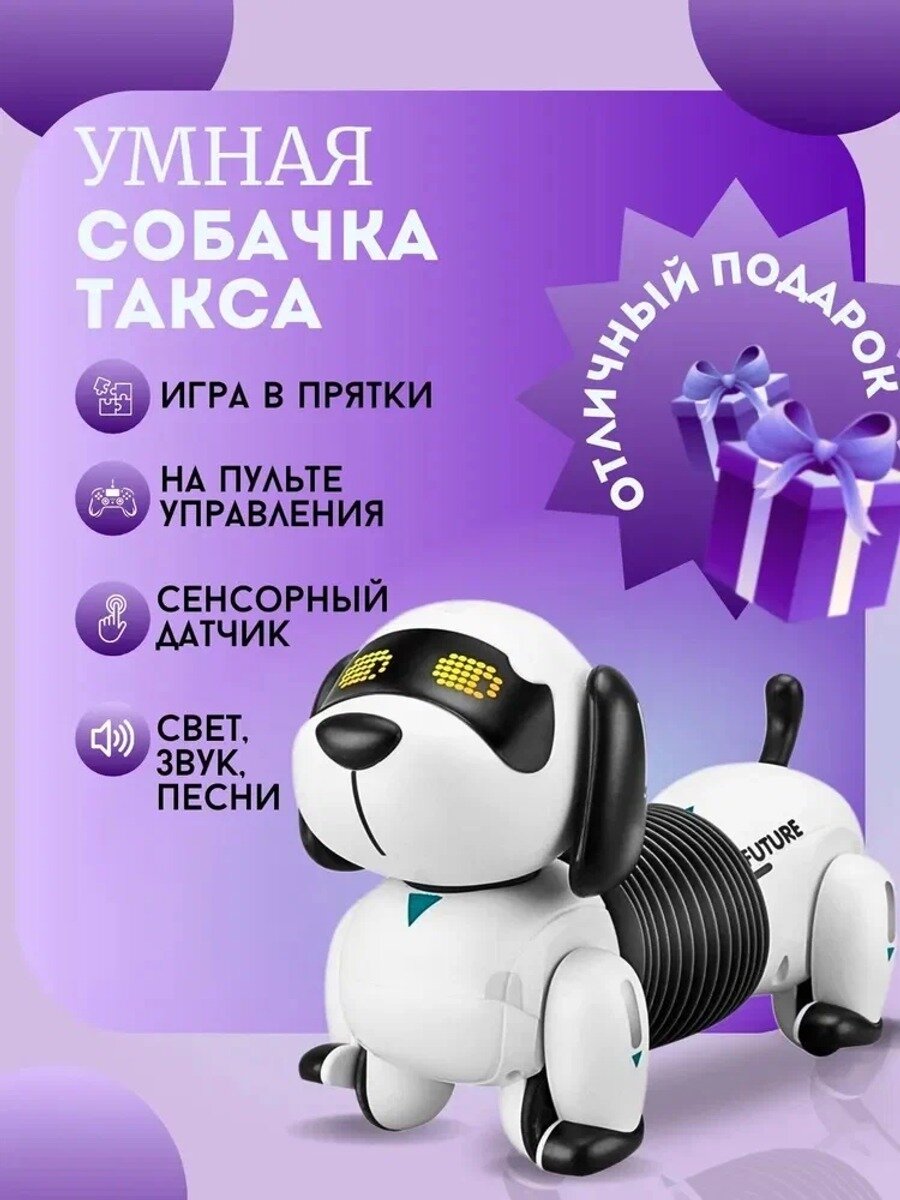 Радиоуправляемый робот-собака такса: умная собачка на пульте управления