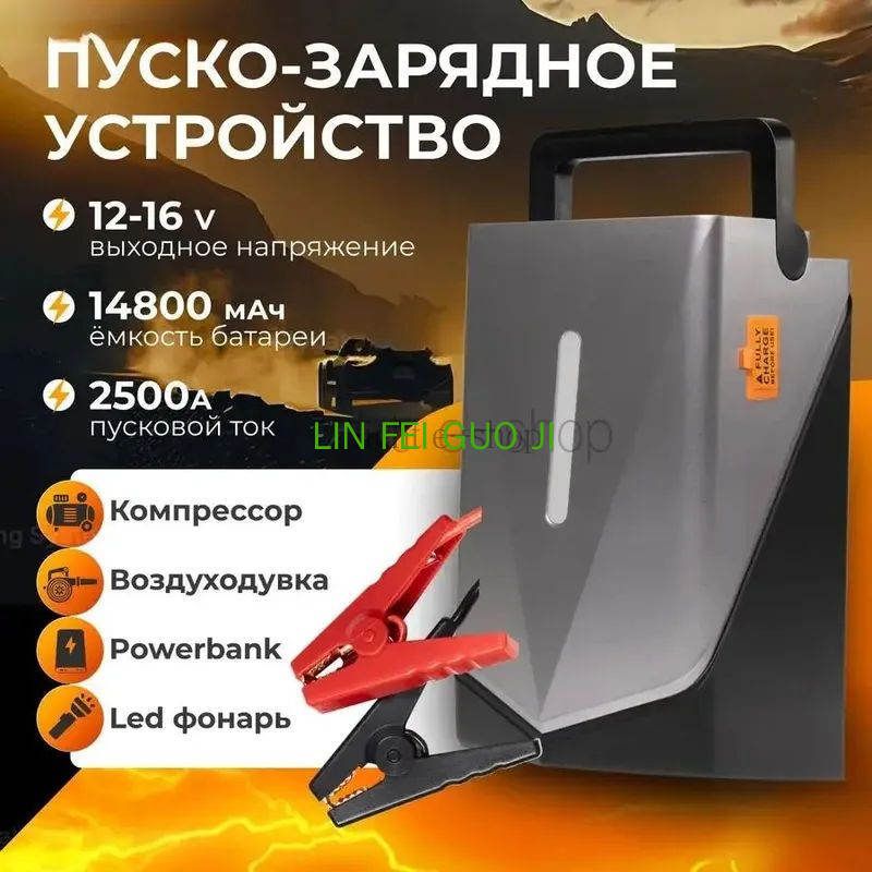 Устройство пуско-зарядное, 14800 А•ч, макс. ток 1000 A, 172 мм