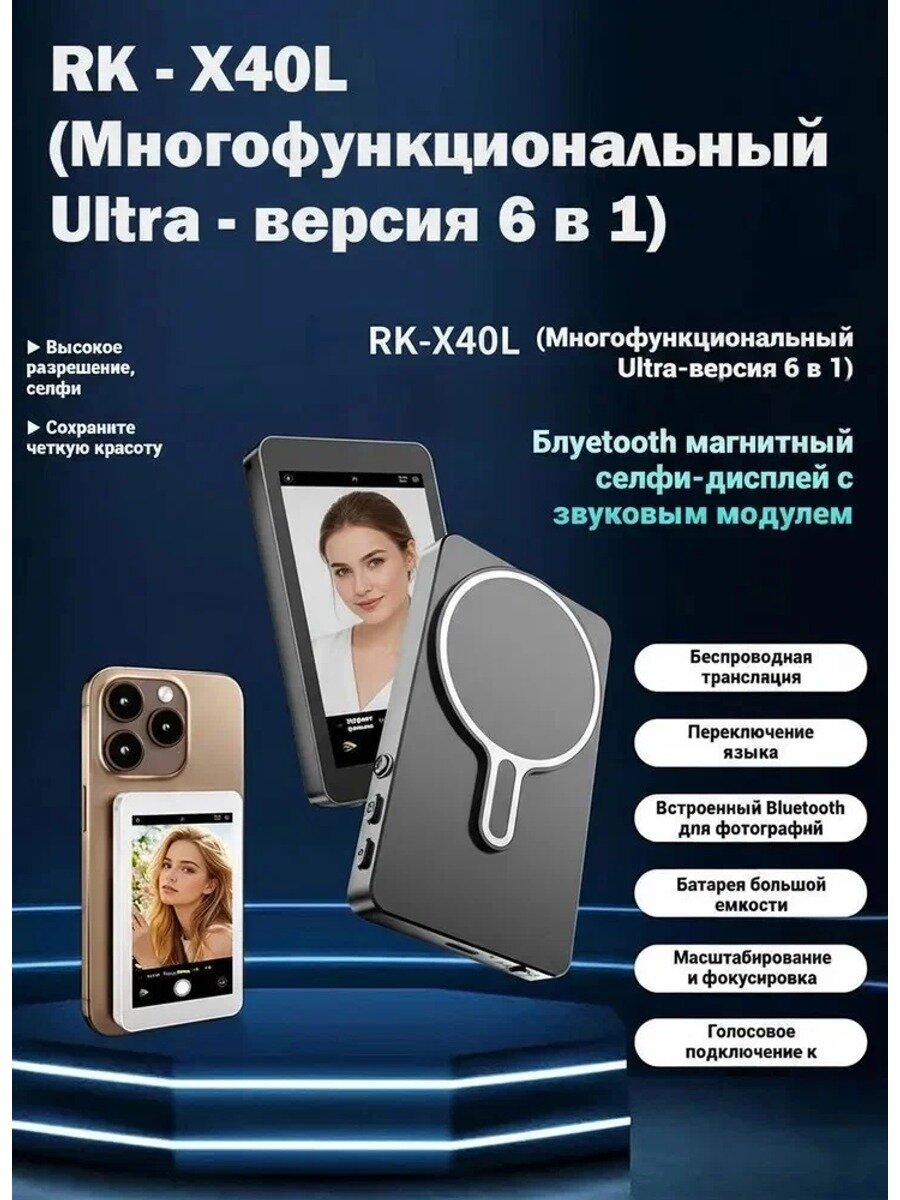 Монитор для селфи с беспроводной передачей, AirPlay и Miracast, MagSafe, легкий и прочный