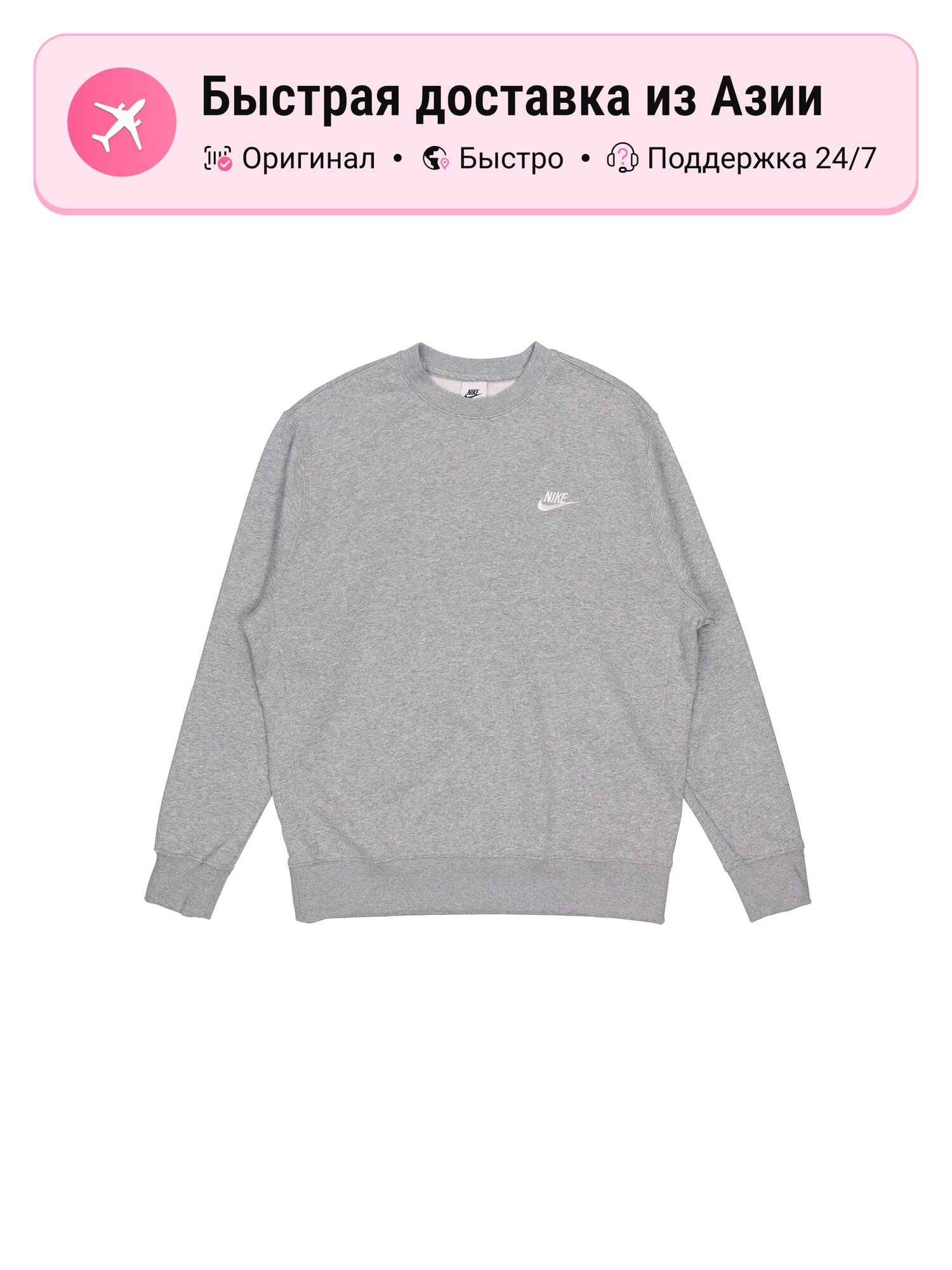 Толстовка NIKE Nike Sportswear Club, 1 шт.