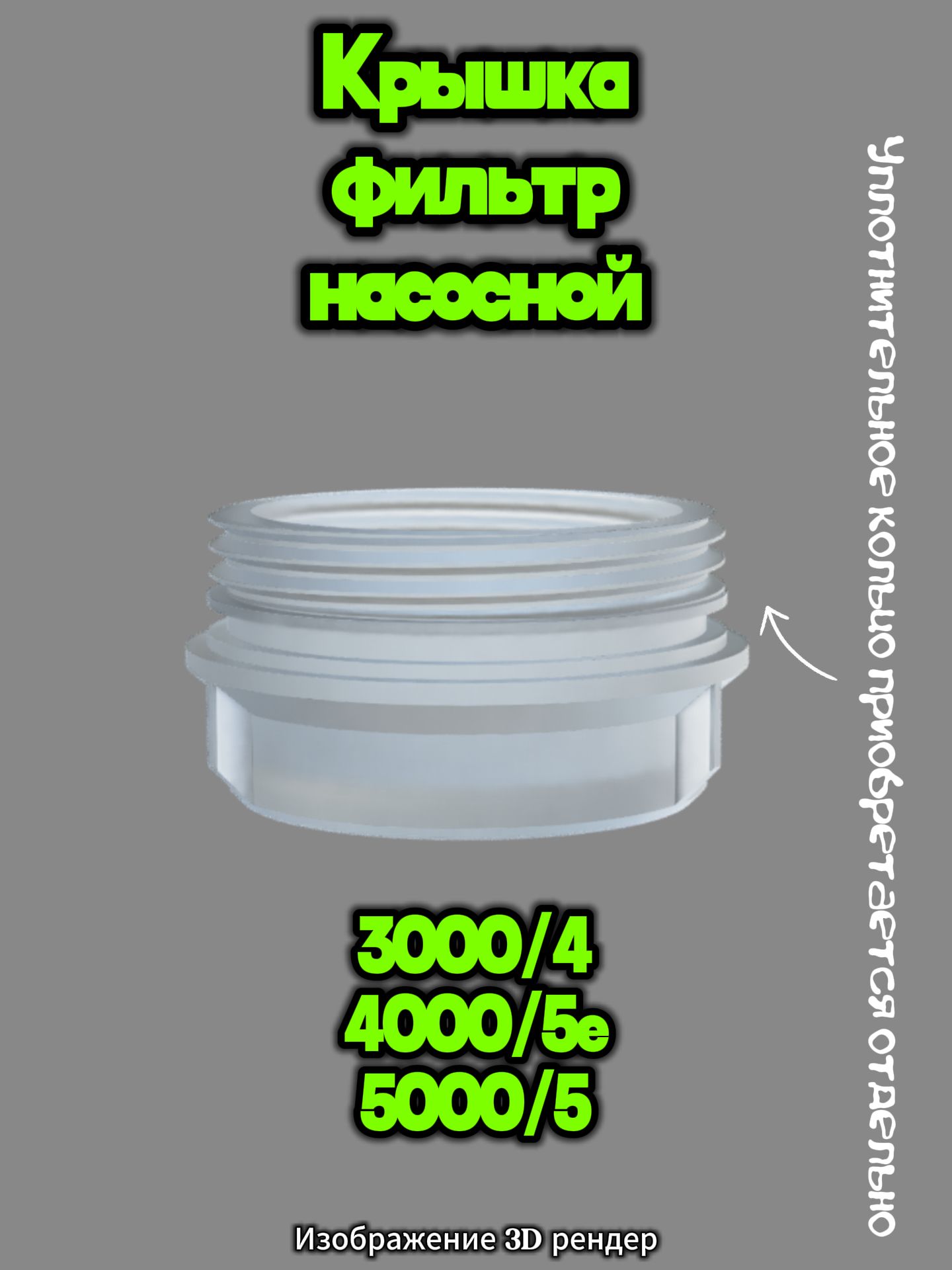 Крышка фильтра насосной станции Gardena 3000/4 4000/5 5000/5e