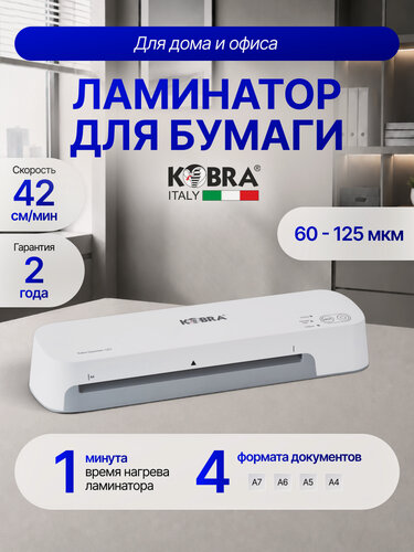 Изображение товара Ламинатор для бумаги А4 KOBRA Queenlam 125 T,60 -125 мкм