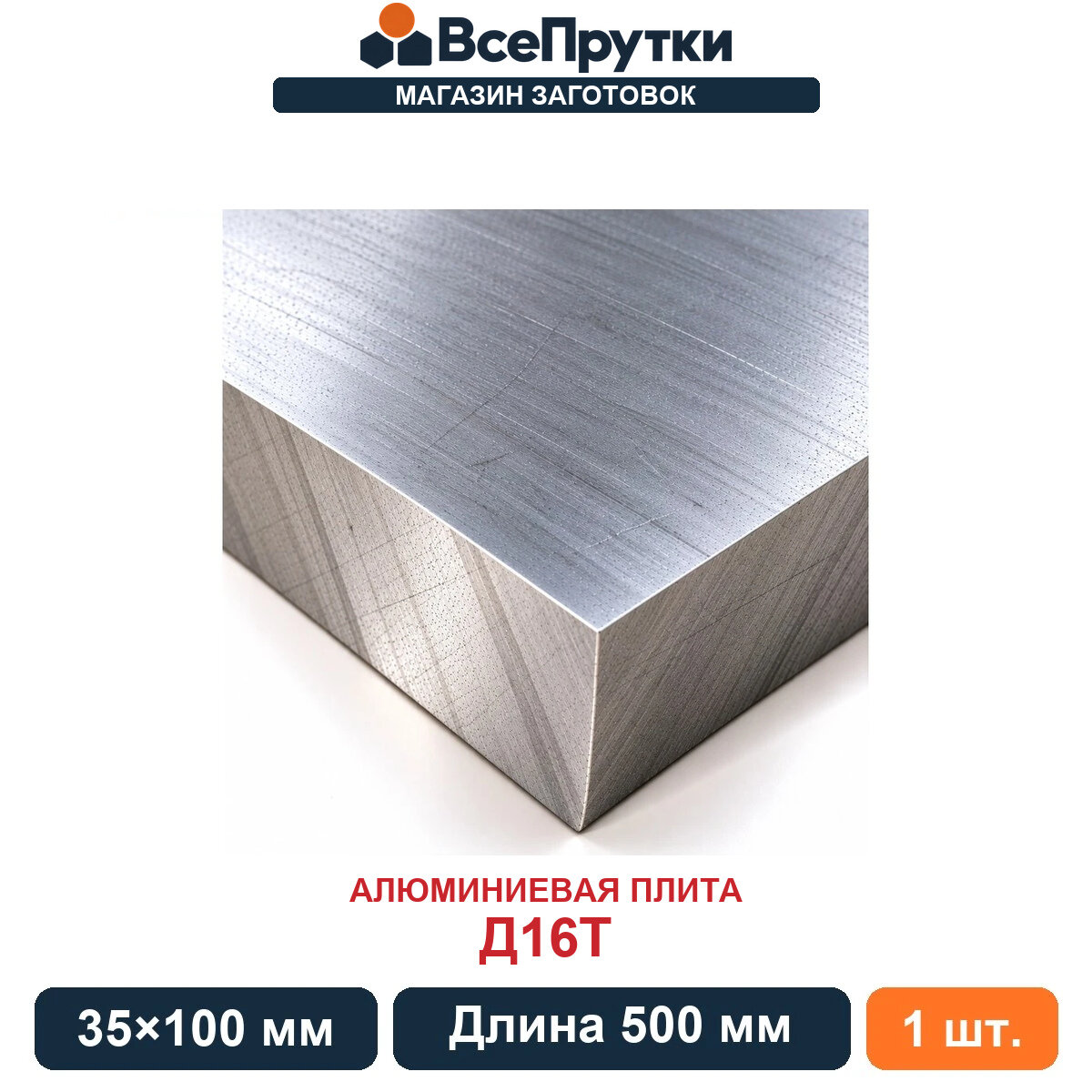Плита алюминиевая Д16Т 35х100 мм, длина 500 мм, заготовка алюминиевый сплав