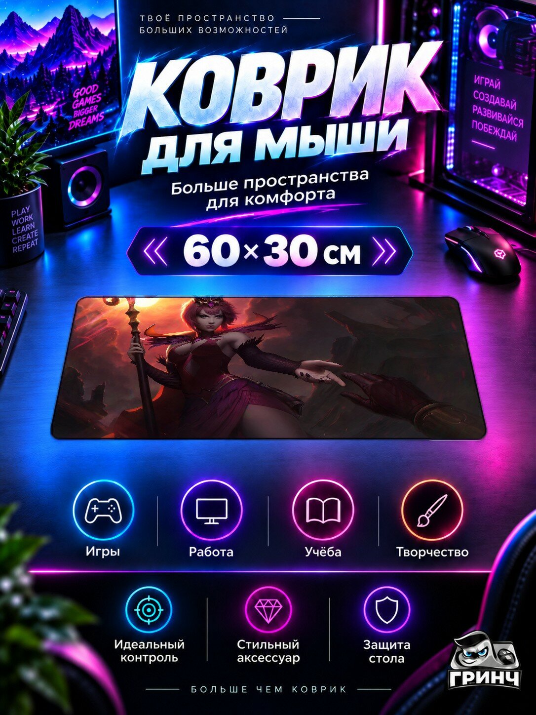 Игровой нескользящий коврик для мыши и клавиатуры League of Legends / Лига Легенд — Leblan League Of Legends, 60×40 см, 3 мм, жаккардовый, прошитые края