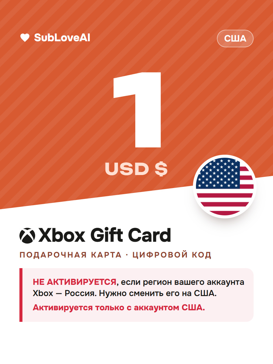 Карта оплаты Xbox и Microsoft Store 1 USD — баланс для консолей Xbox и ПК, регион США