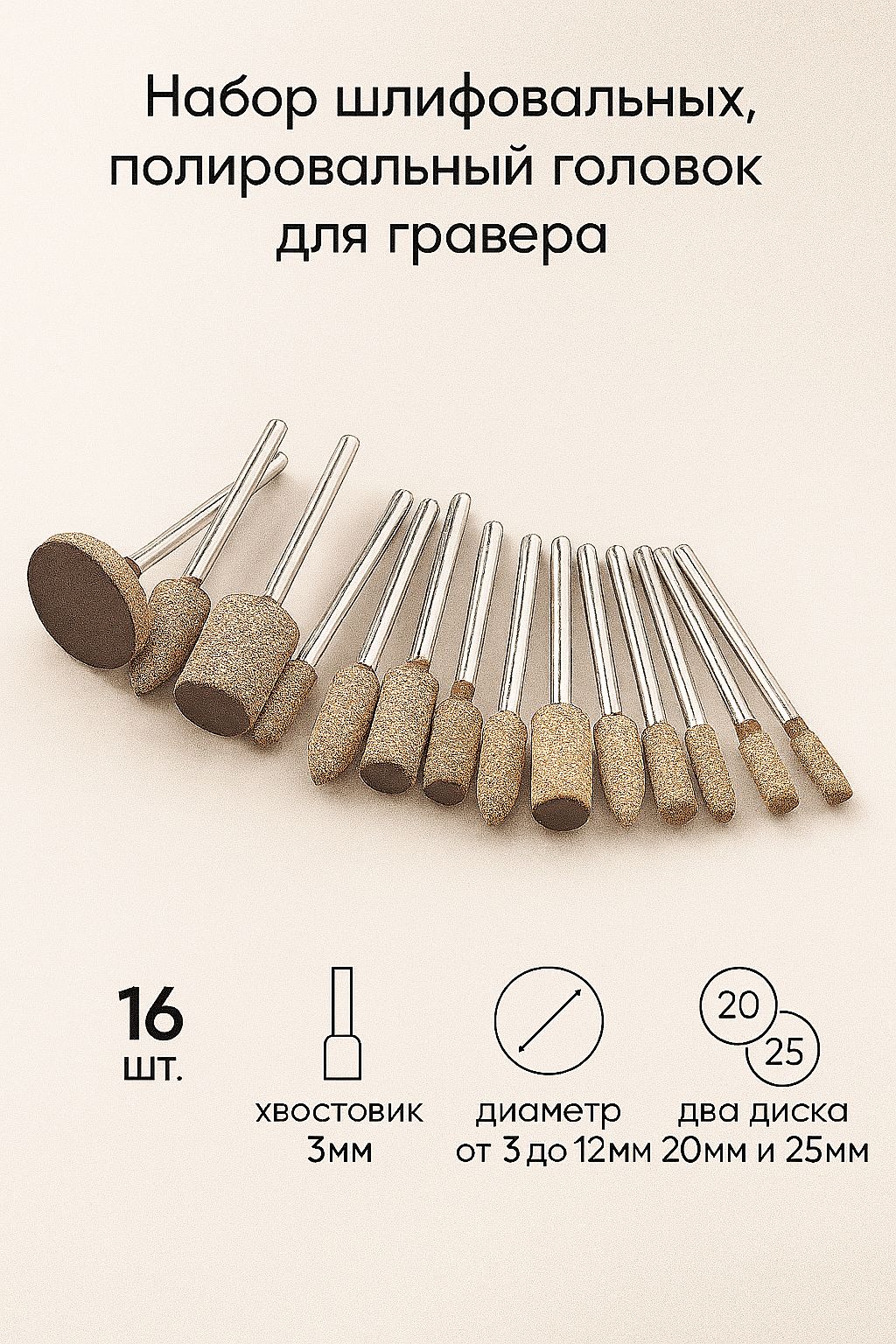 Набор шлифовальных головок для гравера