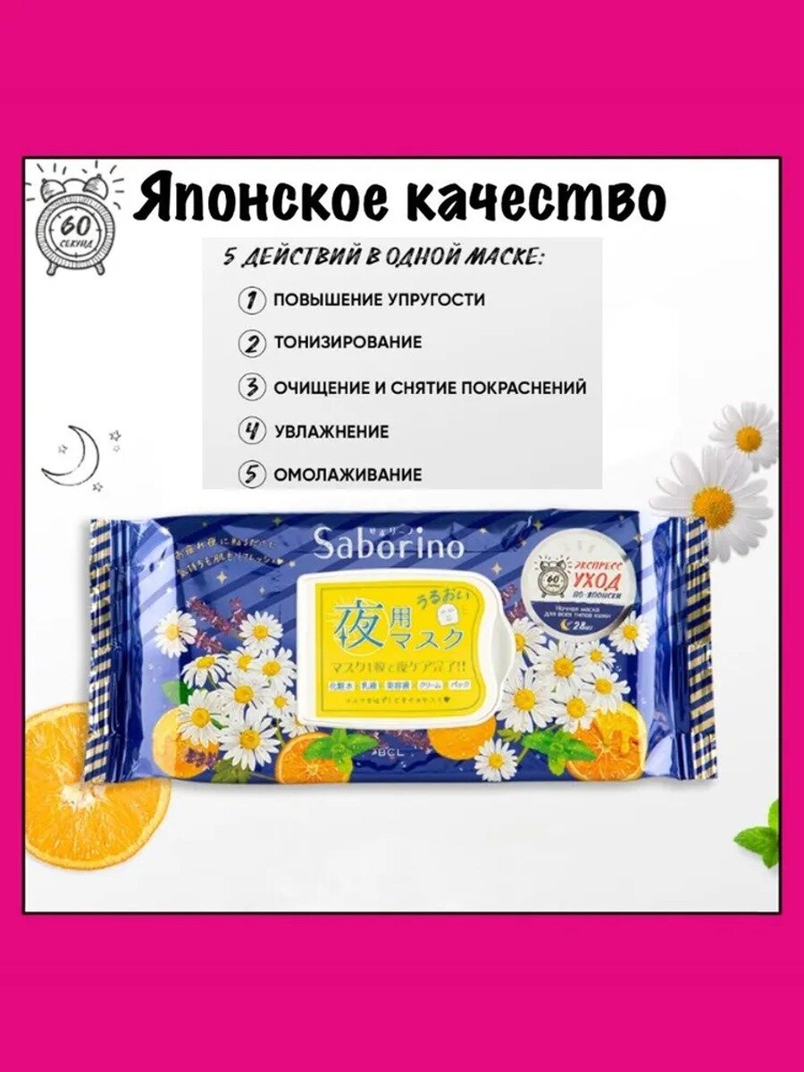 Saborino Маска косметическая Антивозрастной уход Для всех типов кожи