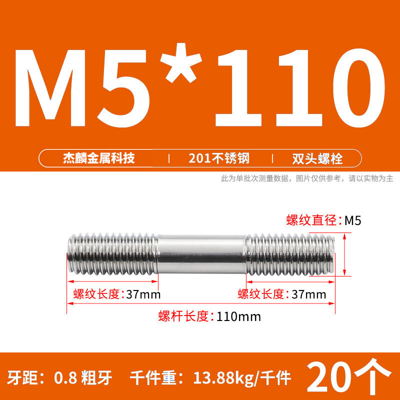 20шт. Шпилька двусторонняя 201 нержавеющая сталь полная резьба M5x110мм крепление метизы