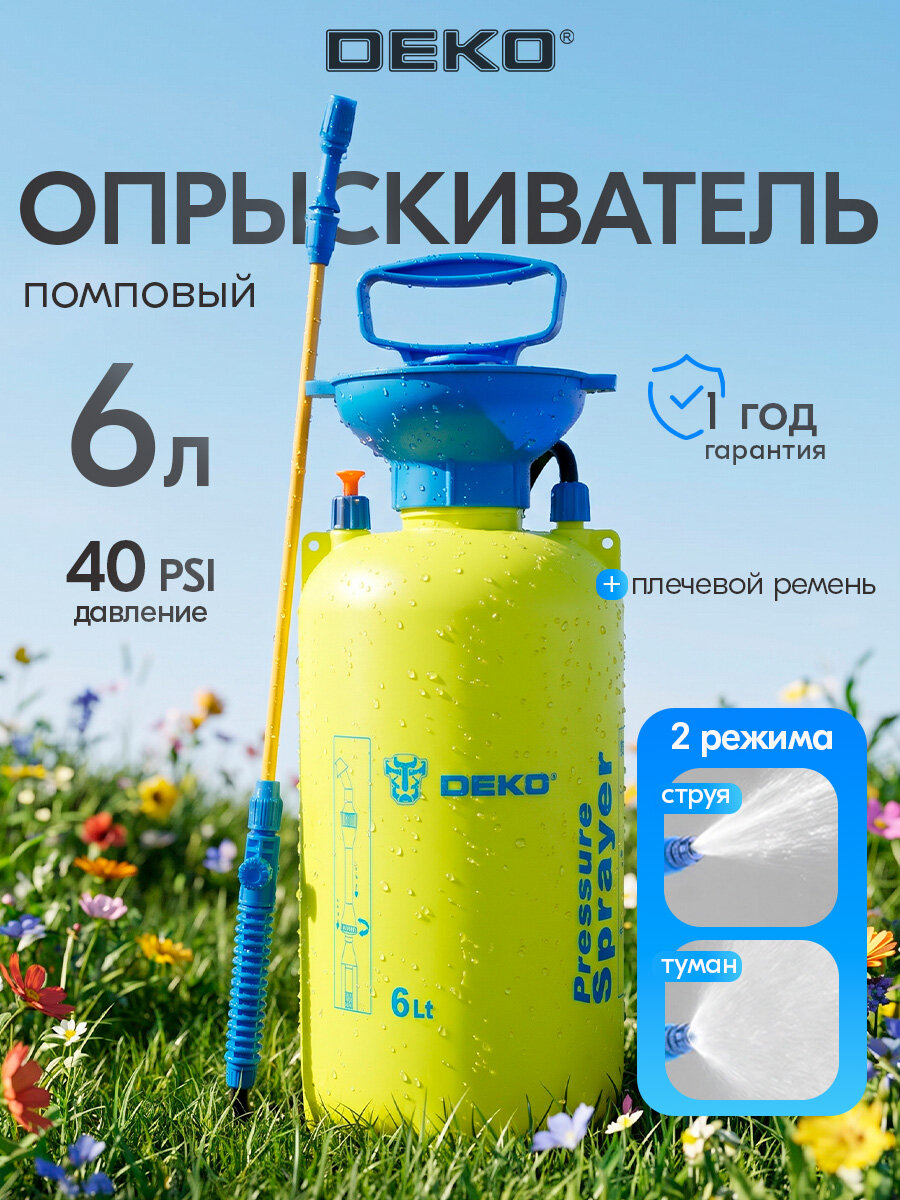 Опрыскиватель садовый помповый DEKO, 6 л, штанга 56 см, шланг 130 см DKSP07DR