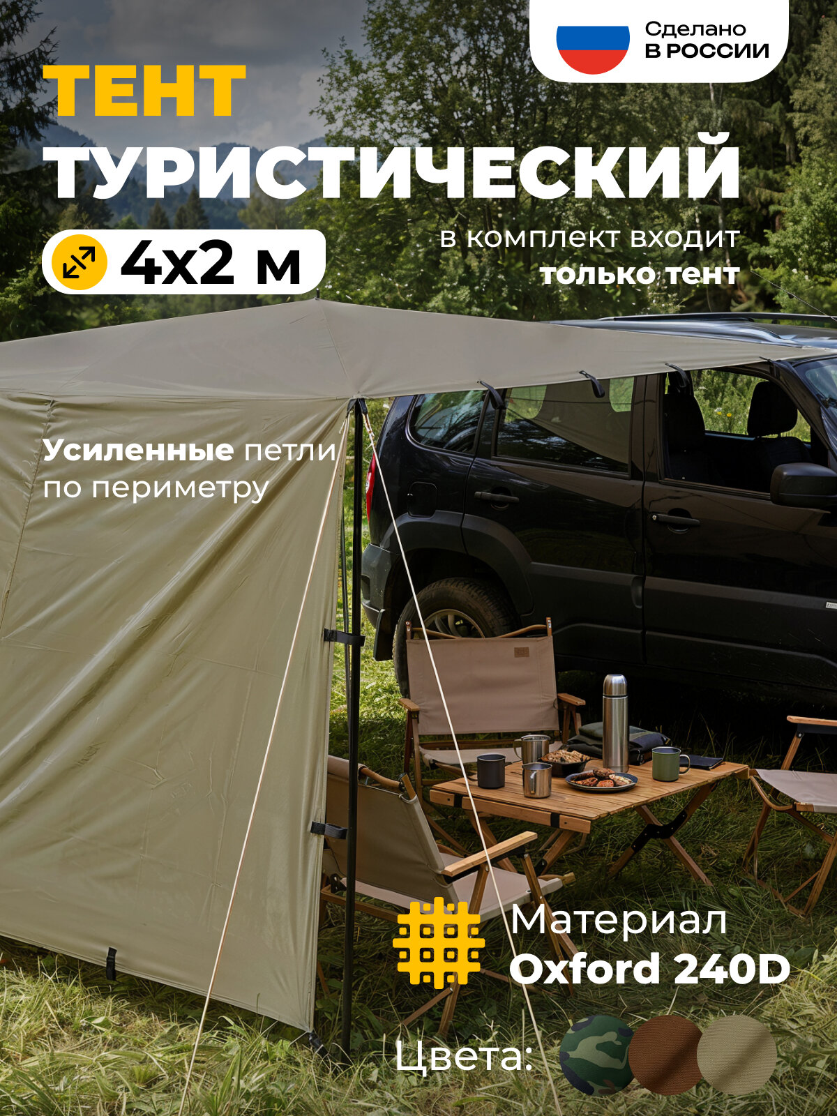 Туристический тент JEONIX 4 х 2 м хаки | Навес для машины, кемпинга и охоты | Походный шатер от дождя и солнца