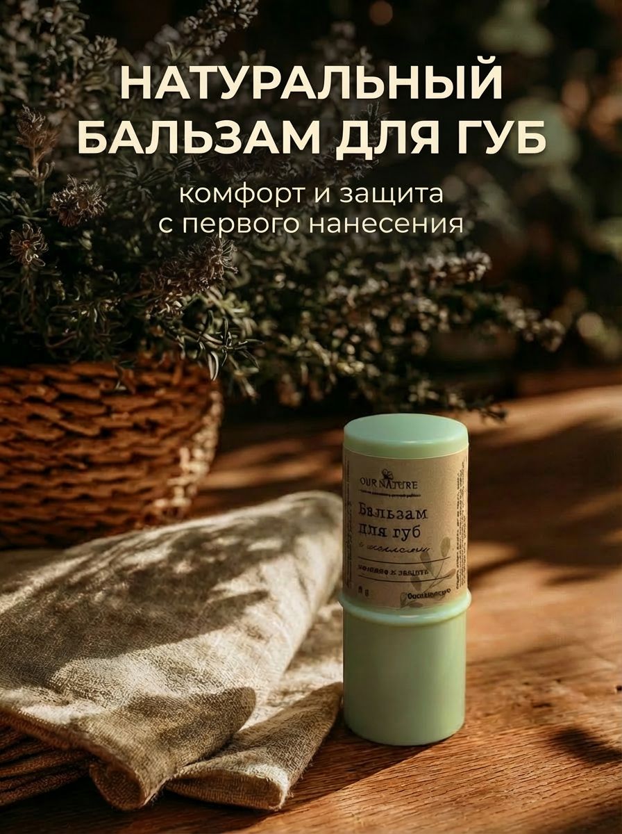 Бальзам для губ