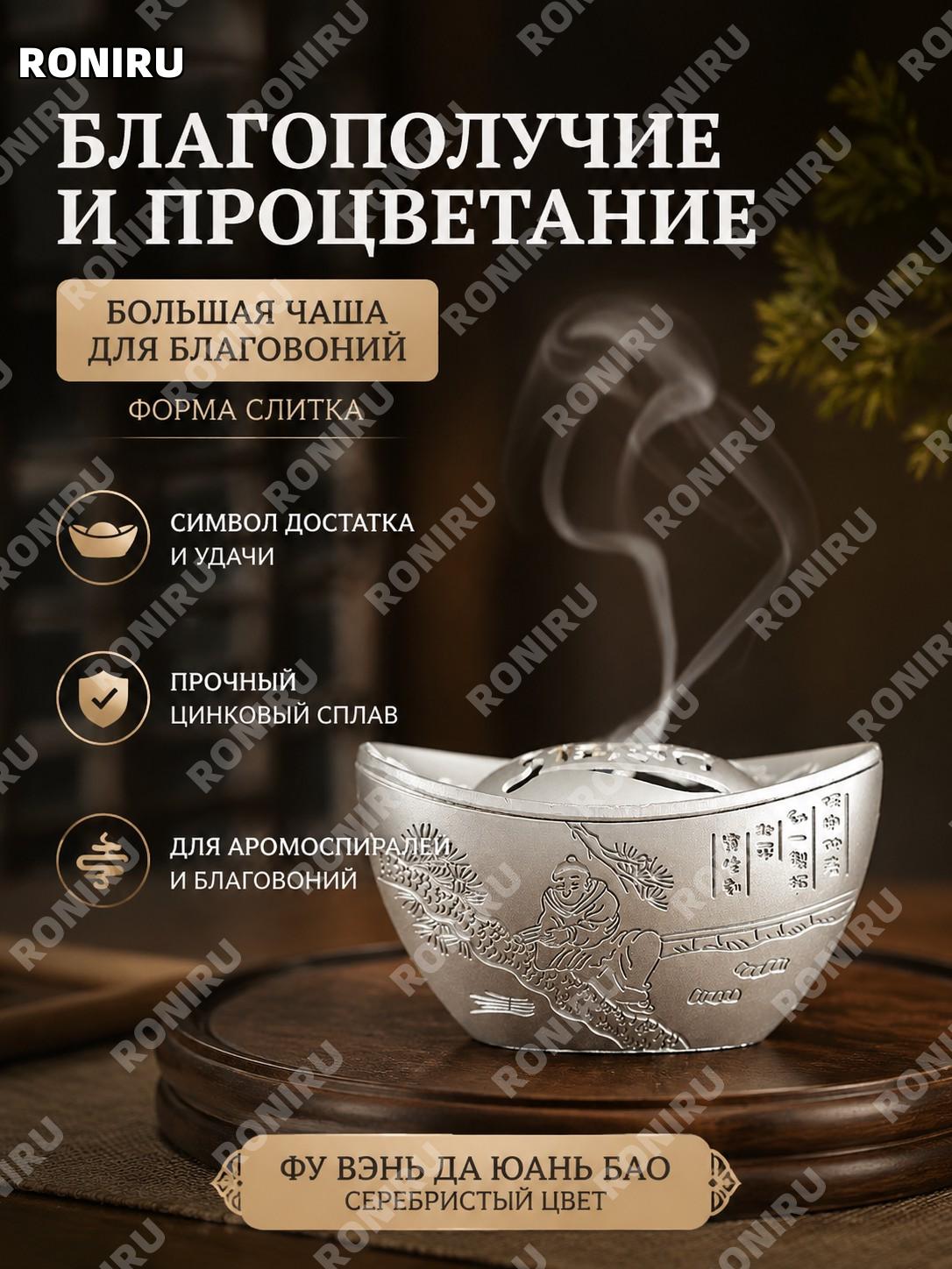 Фу-вэнь большой юаньбао курильница для благовоний, серебристая, цинковый сплав, китайский стиль для дома и декора