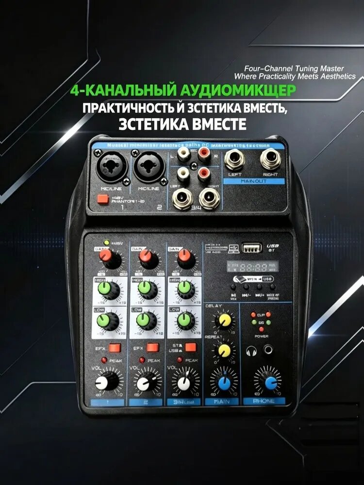 Портативный микшер 4 канала USB Bluetooth для караоке Профессиональный компактный микшерный пульт , с поддержкой Bluetooth/USB, 48В фантомным питанием и встроенными эффектами